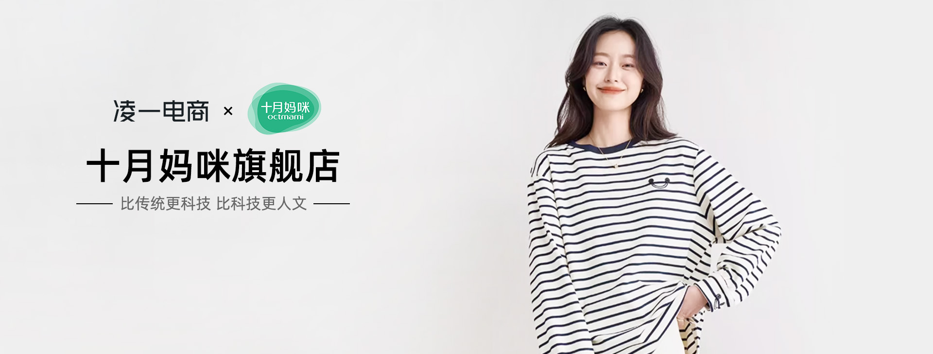 凌一电商✖十月妈咪旗舰店