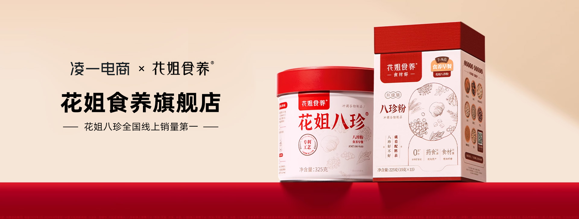 凌一电商✖花姐食养旗舰店